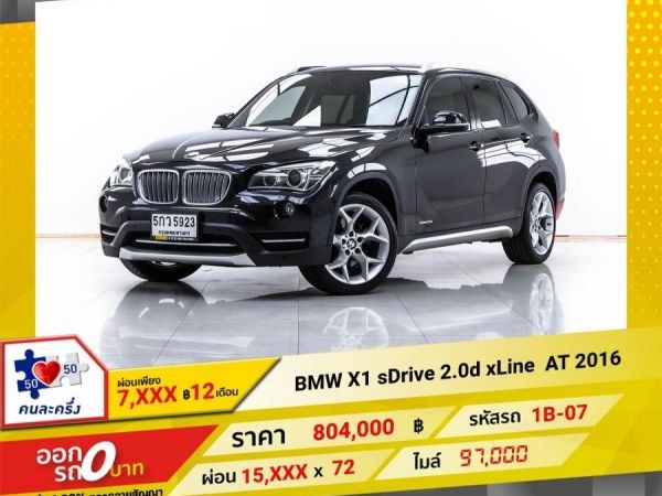 2016 BMW  X1  SDRIVE 2.0 d X-line  ผ่อน 7,967 บาท 12 เดือนแรก รูปที่ 0
